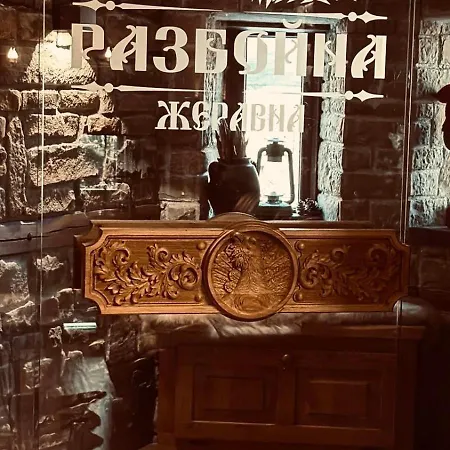разбойна